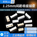 MX1.25mm间距母座插座直弯针座2 10P接插件连接器
