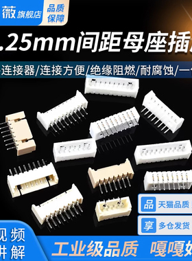 MX1.25mm间距母座插座直弯针座2/3/4/5/6/7/8/9/10P接插件连接器