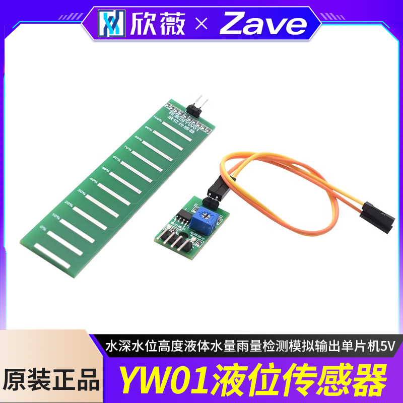 YW01液位传感器水深水位高度