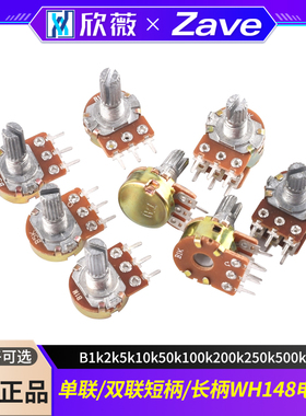 WH148单联双联 短柄长柄电位器B1k2k5k10k50k100k200k250k500k 1M