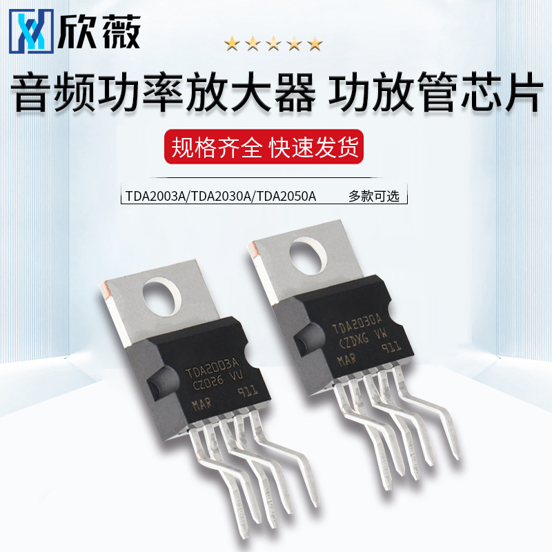 TDA2003A/TDA2030A/TDA2050A音频功率放大器功放管芯片TO-220-5-封面