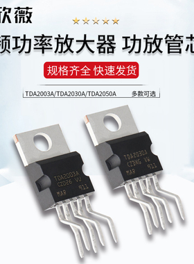 TDA2003A/TDA2030A/TDA2050A 音频功率放大器 功放管芯片TO-220-5