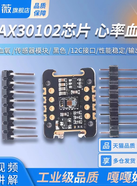 MAX30102芯片 心率 血氧 传感器模块 黑色 12C接口