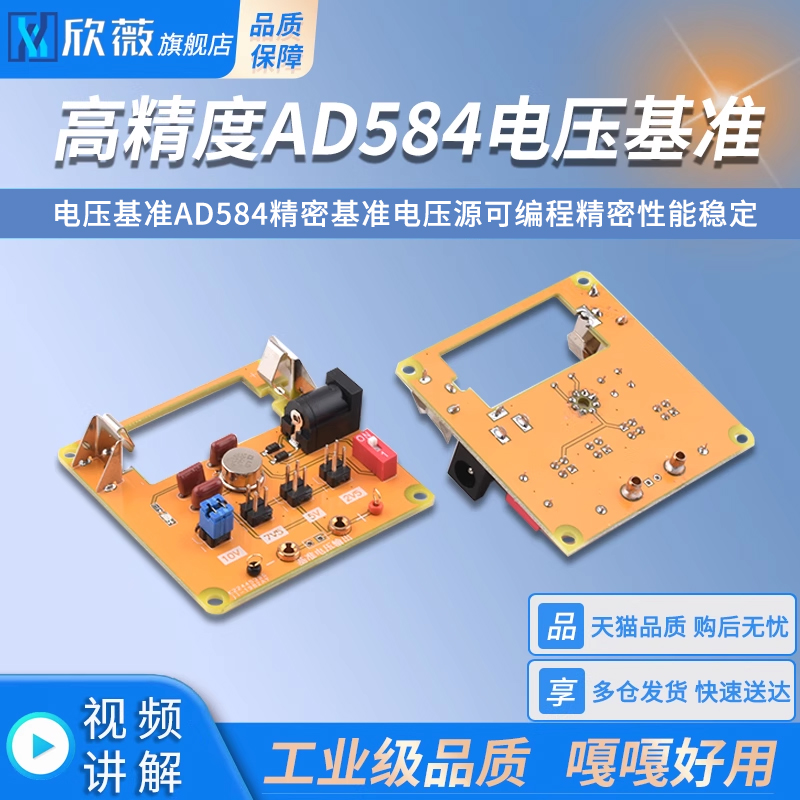 高精度AD584模块电压基准ad584