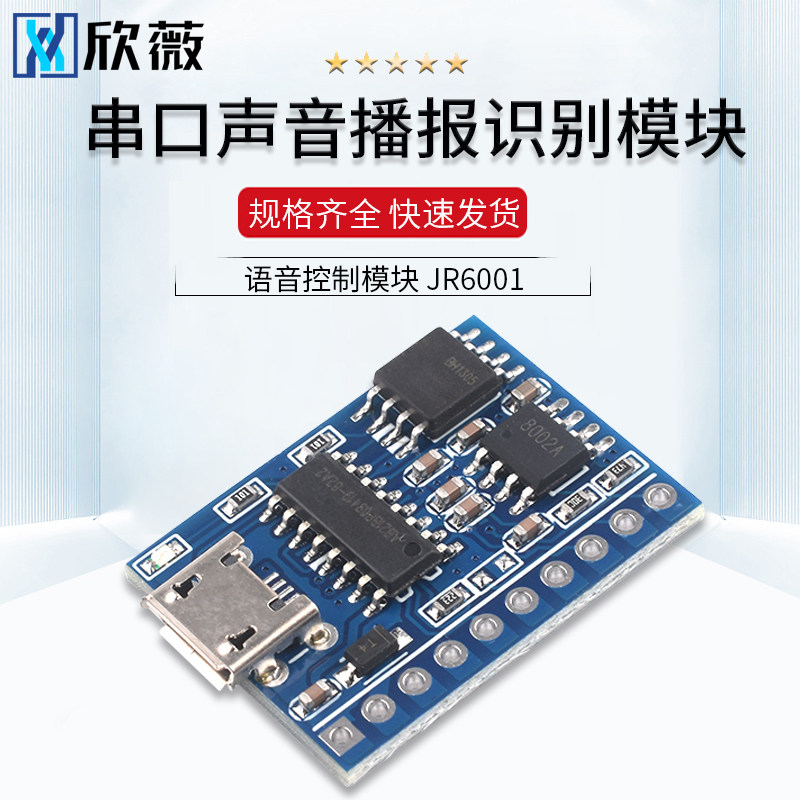 JR6001语音模块 播放串口声音播报识别模块 定制语音芯片控制模块怎么样,好用不?