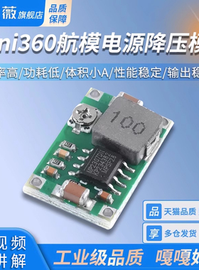 Mini360航模电源降压模块DC-DC可调降压模块  小电源模块MP1584EN
