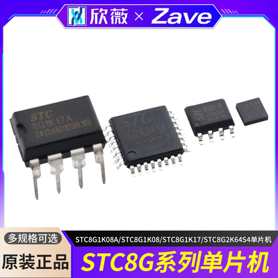 全新原装STC8G1K08A/STC8G1K08