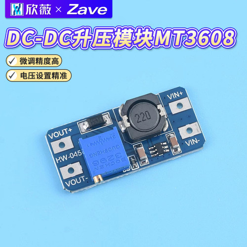 DC-DC升压模块MT36082A升压板