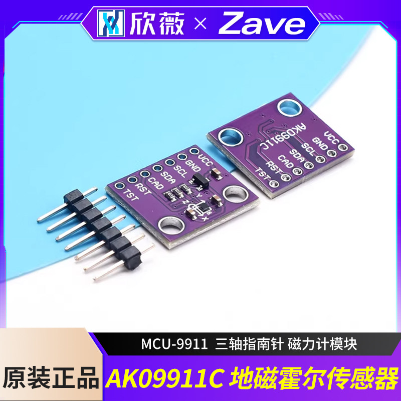 MCU-9911 AK09911C 地磁霍尔传感器 三轴指南针 磁力计模块,电子元器件市场,传感器,淘宝优惠券,粉丝福利购,淘宝优惠卷
