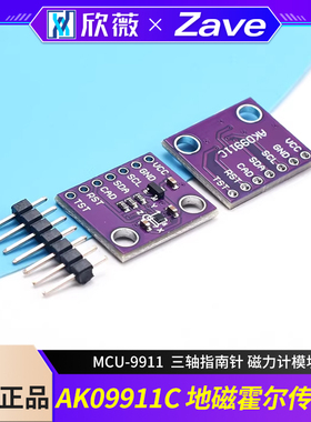 MCU-9911 AK09911C 地磁霍尔传感器 三轴指南针 磁力计模块