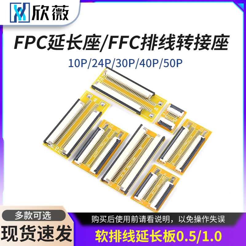 FPC延长座10P/24P/30P/40P/50P