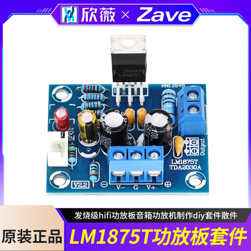LM1875T单声道发烧级套件散件