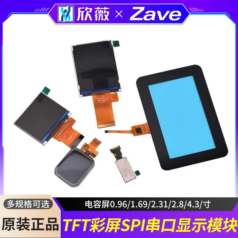 电容屏0.96/1.69/2.31/2.8/4.3/寸TFT彩屏SPI IPS全视角显示模块,电子元器件市场,显示屏/LCD液晶屏/LED屏/TFT屏,淘宝优惠券,粉丝福利购,淘宝优惠卷