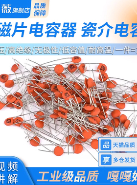 瓷片电容1/2/3/4/10/12/15/20/22/27/30/47/56/75/82/100pf 101