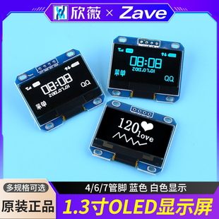 1.3寸OLED显示屏模块 12864液晶屏 蓝 白色 I2C IIC通信4 7针管脚