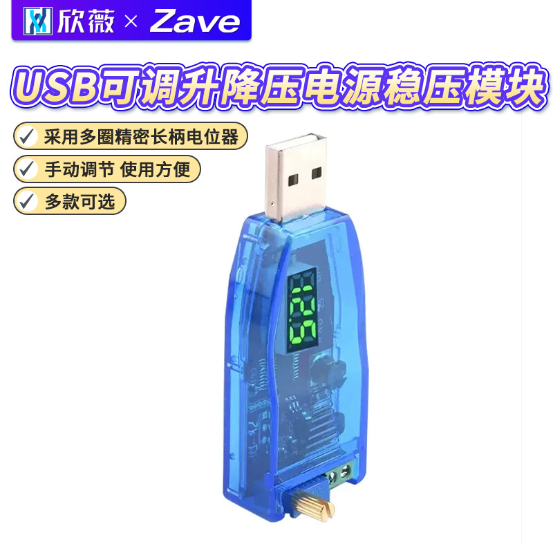 欣薇 DC-DC USB可调升降压电源稳压模块 5V转1.8V 3.3V 12V 24V