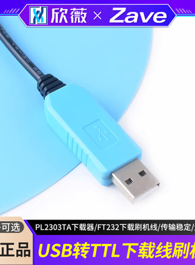 PL2303TA USB转TTL 下载线 升级模块FT232下载刷机线USB转串口