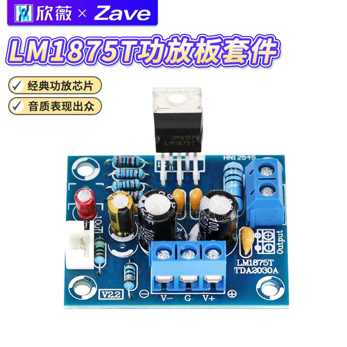 LM1875T单声道发烧级套件散件