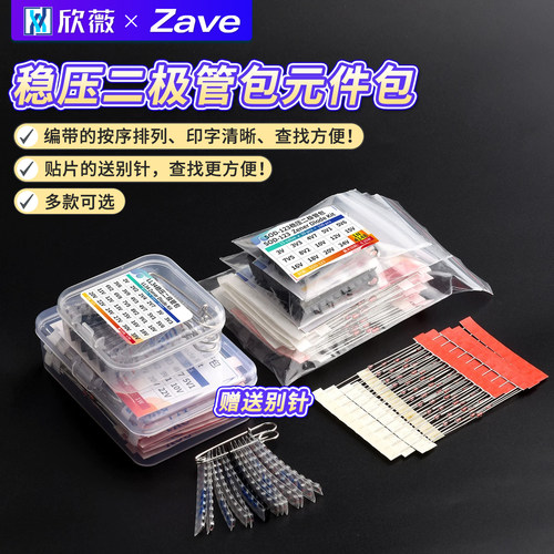 1W稳压二极管包元件包1/2w