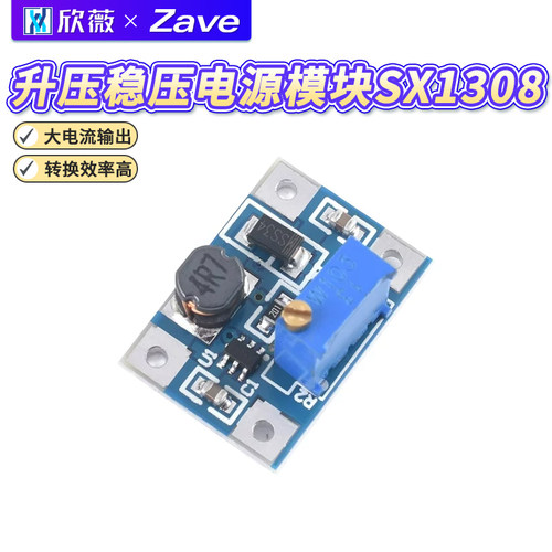 SX1308可调升压稳压电源模块