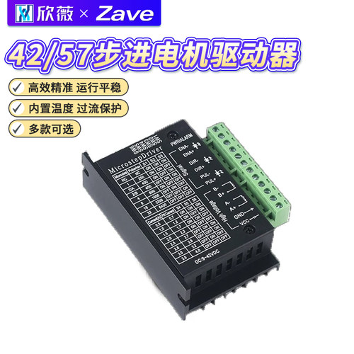 42/57步进电机驱动器TB6600升