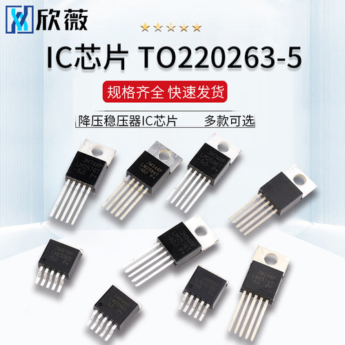 LM2576S-5.0 ADJ 12V 3.3 5V 2596T降压稳压器IC芯片TO220/263-5