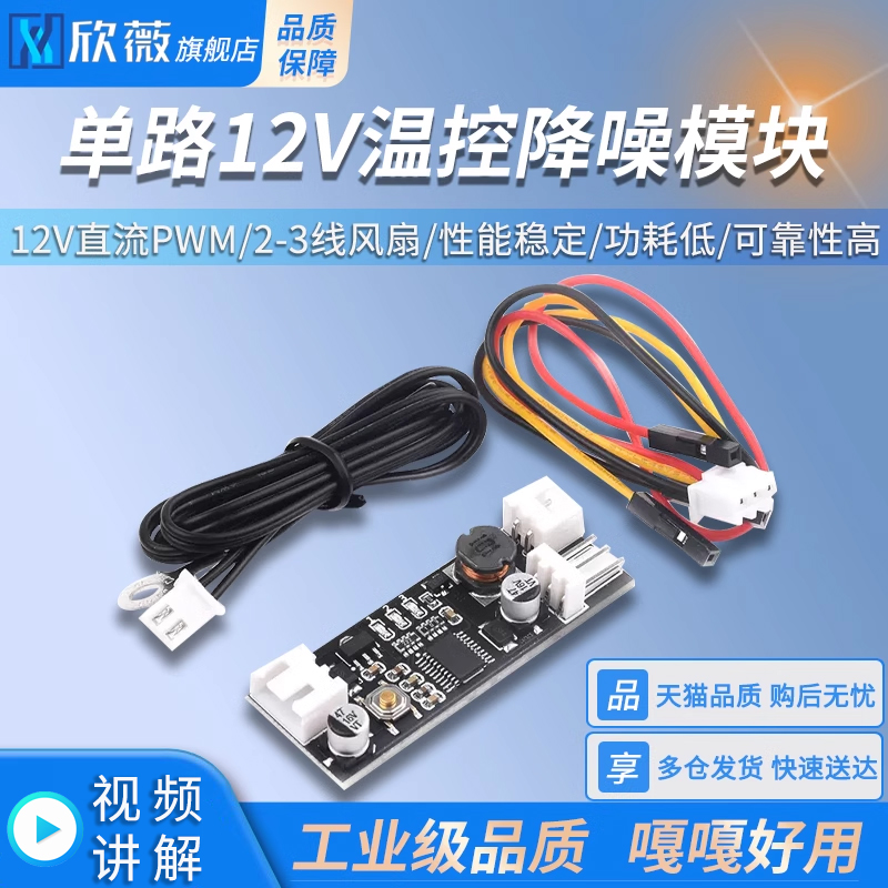12v直流风扇温控电脑降噪模块线