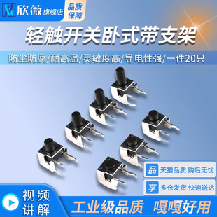 4.3 轻触开关卧式 10mm侧按微动按键 带支架6