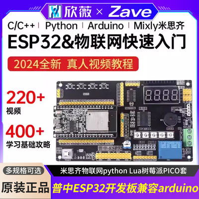 普中ESP32开发板兼容米思齐