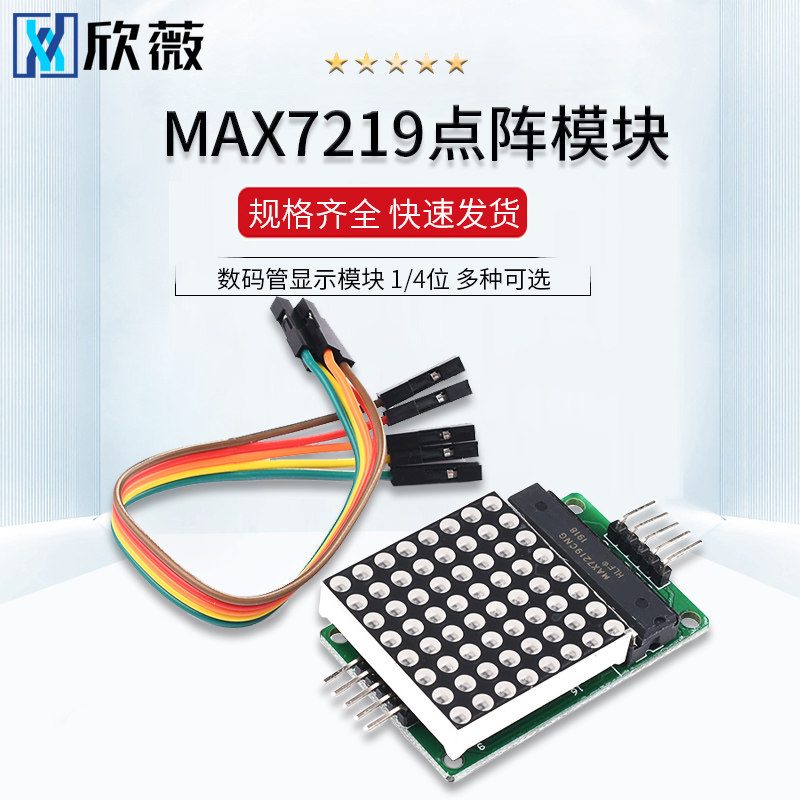 MAX7219点阵模块LED共阴控制模块单片机数码管显示模块4点阵合一怎么样,好用不?