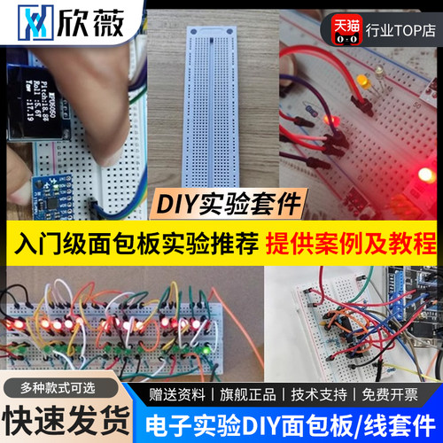初学者人人备面包板DIY电子实验