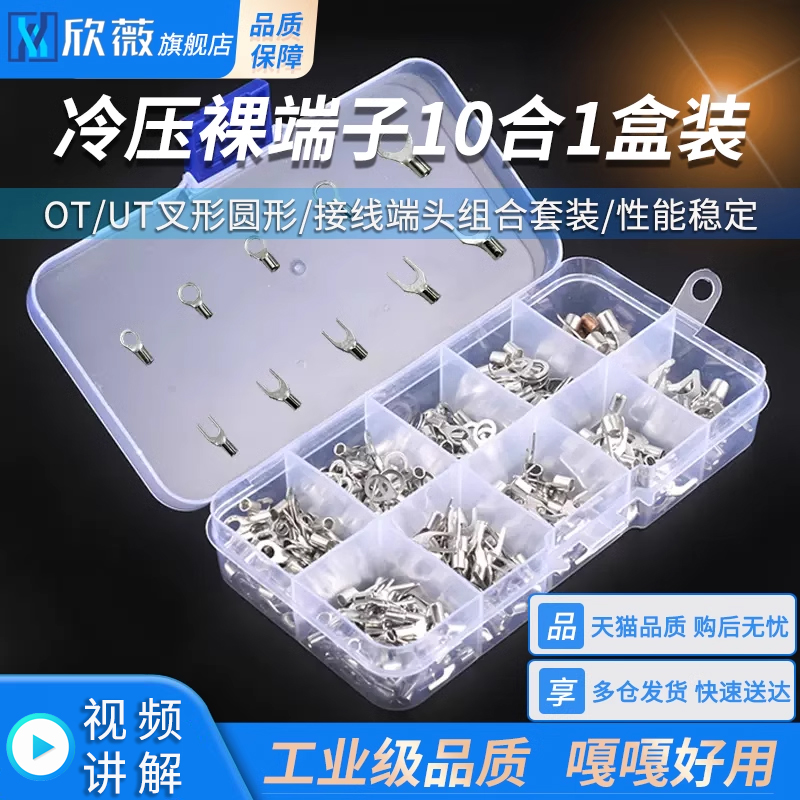 冷压端子10盒装圆形接线组合