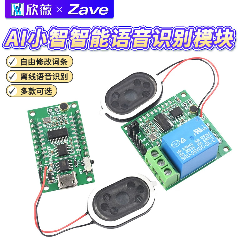AI智能语音识别模块声控开发板图片