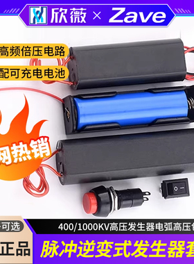 400/1000KV高压发生器电弧高压包脉冲直流3-6v模块升压逆变套件