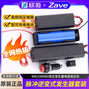 400/1000KV高压发生器电弧高压包脉冲直流3-6v模块升压逆变套件