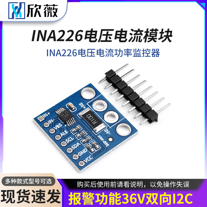 INA226电压电流功率监控器