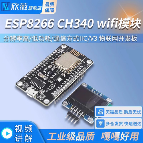 ESP8266串口WIFI模块CH340