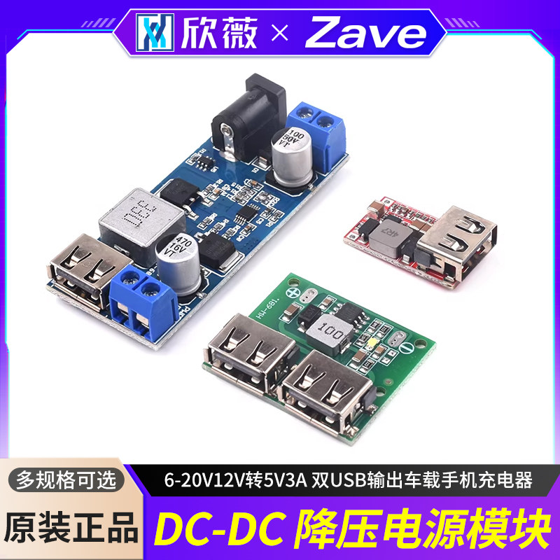 DC-DC降压电源模块 板6-20V12V转5V3A 双USB输出车载手机充电器