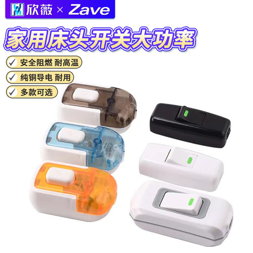家用床头开关大功率中途单控