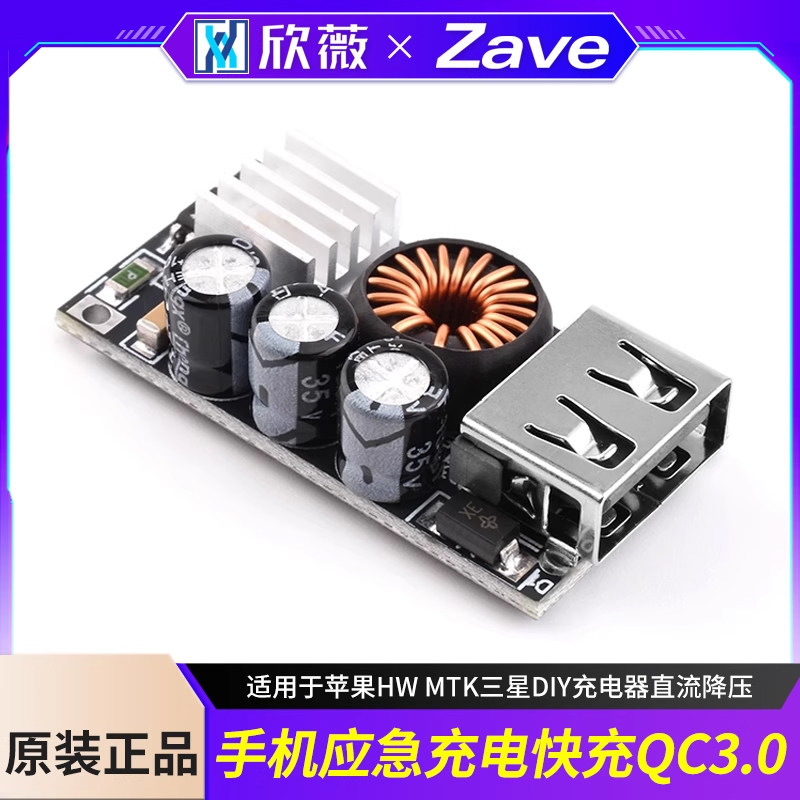 手机应急充电快充QC3.0 适用于苹果HW MTK三星DIY充电器直流降压