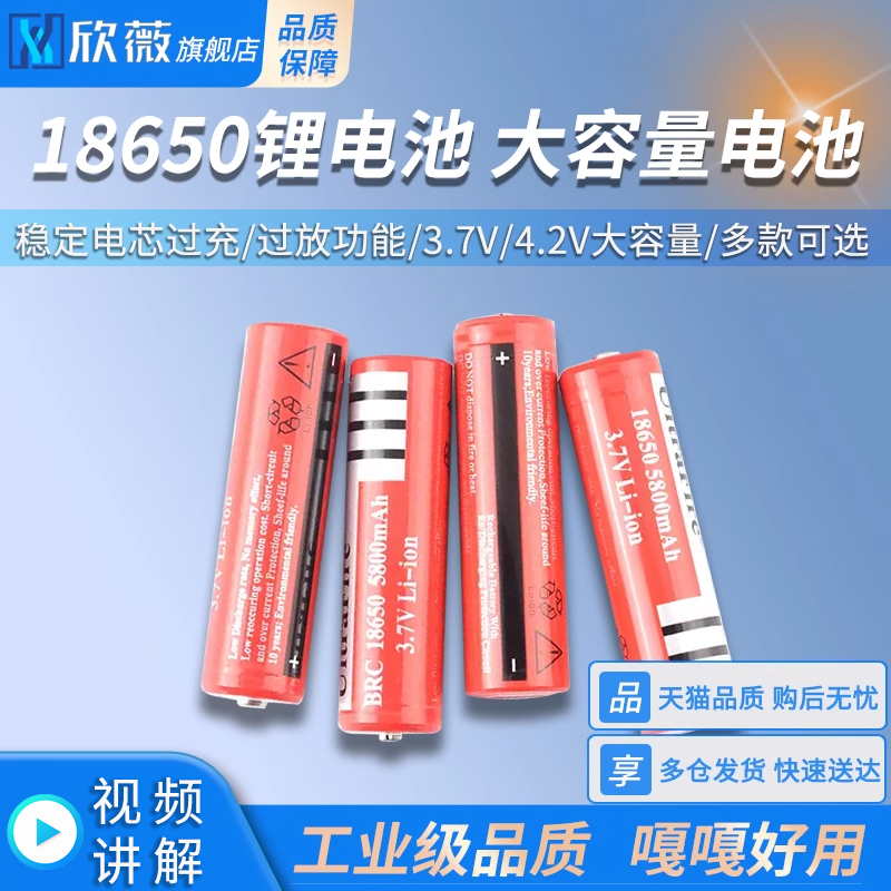 18650锂电池3.7V4.2V大容量