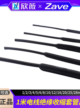 黑色热缩管 保护绝缘收缩套管1/2/3/4/5/6/8/10/12/16/20/25/28mm