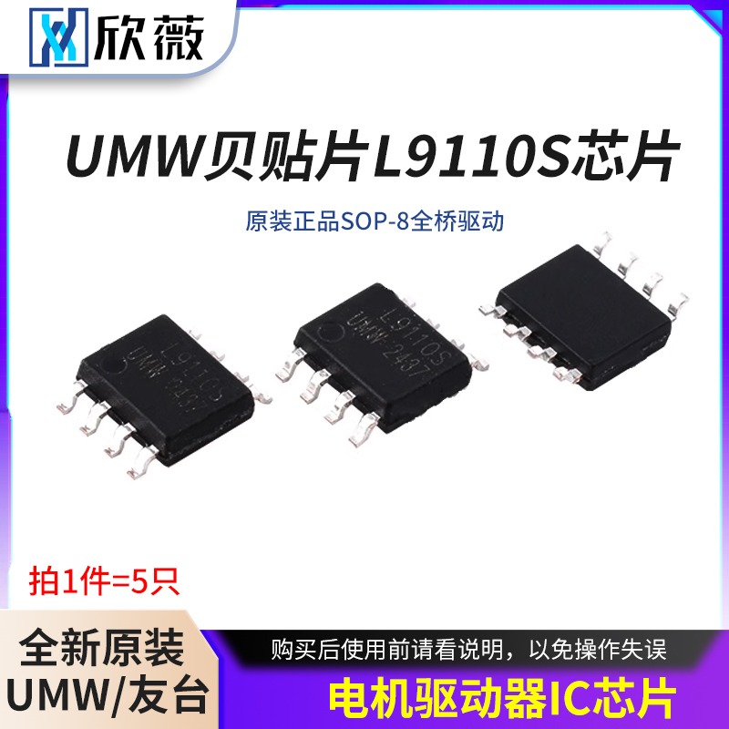 原装正品UMW贴片L9110S
