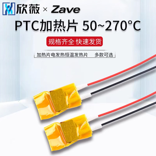 ptc加热片恒温5v12v24v220v