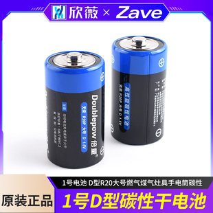 1号电池 D型R20大号燃气煤气灶具手电筒碳性一号干电池