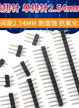 单/双排针 间距2.54MM 1*2p/3p/4p/8P/16p/20p插针 LCD1602/12864