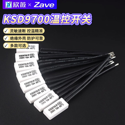 KSD9700温控开关45/50/60/70/75/80度 陶瓷热保护器10A常开常闭 - 封面