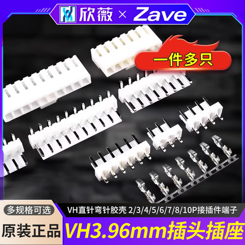 vh直针胶壳3.96mm母座接插件