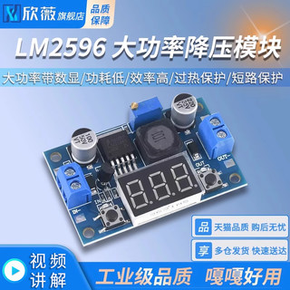 LM2596 DC-DC带数显 直流可调降压稳压恒流电源模块 3.3V5V12V 3A