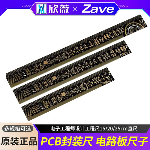 pcb封装ruler电路板尺子工程师